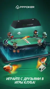 PPPoker–Покер хостинг Screen Shot 3