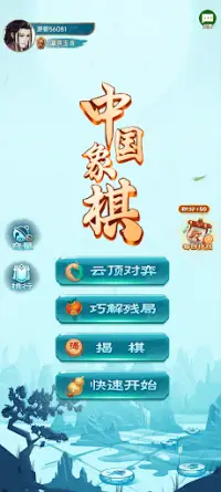 Chinese Chess Screen Shot 0