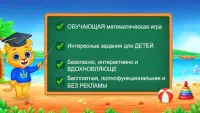 Математика для детей (русский) Screen Shot 5