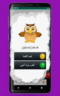 عشرين سؤال - إعرف الحيوان (Arabic 20Q - Animal) Screen Shot 2