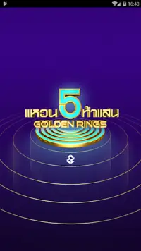 แหวน 5 ท้าแสน Screen Shot 5