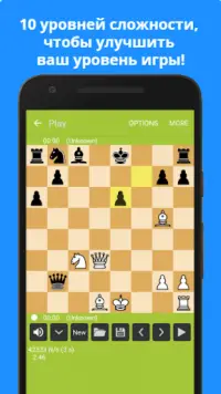 Бесплатные Шахматы Screen Shot 2