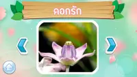 เกมส์ทายชื่อดอกไม้ไทย 2564 Screen Shot 0