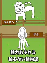 絵心ない動物園　-育成ゲーム- Screen Shot 5