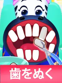 動物園の歯医者さん - キッズ向けお医者さんゲーム Screen Shot 0