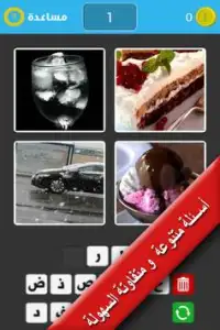4 Pictures 1 Word [Arabic] Screen Shot 2