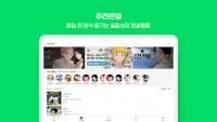 네이버 웹툰 - Naver Webtoon Screen Shot 12