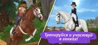 Star Stable Online Screen Shot 9