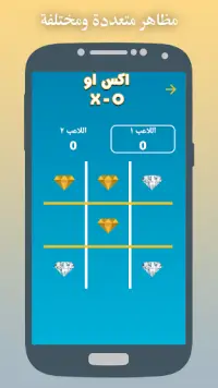 لعبة اكس او - Tic Tac Toe - XO Screen Shot 7