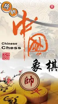 Chinese Chess Learning Screen Shot 0