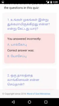 Tamil Bible Quiz Free Screen Shot 4