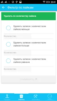 CleanerVK - Очистка Вконтакте Screen Shot 7