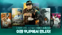 9UP 프로야구: KBO 모바일 야구 매니저 Screen Shot 5