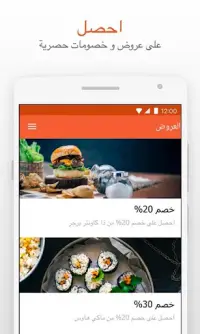 Jumia Food: توصيل وجبتك بجانبك Screen Shot 1