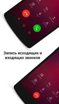Call Recorder - приложение для записи звонков Screen Shot 1