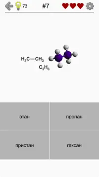 Углеводороды и формулы: Тест по органической химии Screen Shot 4