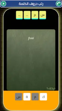 Arabic alphabet and words Screen Shot 2