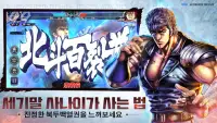 북두의 권 LEGENDS ReVIVE Screen Shot 1