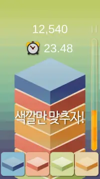 TapBlock(탭블럭) Screen Shot 2