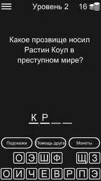 Тест для Настоящий Детектив Screen Shot 1