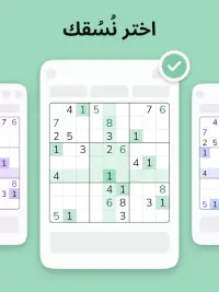 لعبة السودوكو - Sudoku Puzzle Screen Shot 11