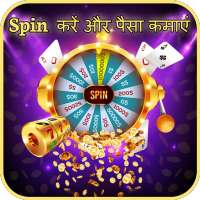 Spin To Win Free Rewards