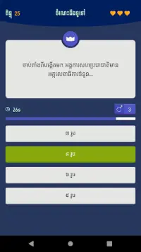 Khmer Knowledge Quiz Screen Shot 1