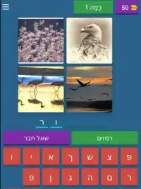 Word game 4 pictures and one word Screen Shot 7