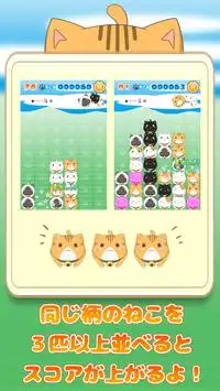 おとして！　ねこぱずる Screen Shot 1