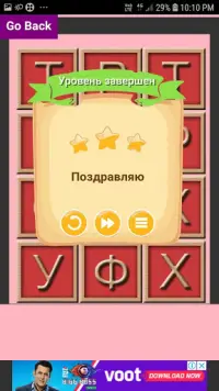 Russian Letters Memory Game Screen Shot 6