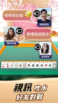 麻雀 神來也麻雀 – 廣東麻雀&香港麻雀&跑馬仔 Screen Shot 3