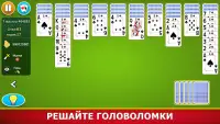 Пасьянс Паук - Карточная игра Screen Shot 5