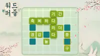 워드퍼즐 - 단어 게임! 재미있는 단어 퍼즐 Screen Shot 5