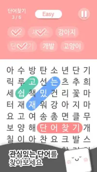 단어찾기의 신 : Word Puzzle Screen Shot 2