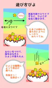 ひよコロリン ～ひよこ積み～ Screen Shot 3