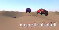 سباقات دبى سيارة الصحراوي Screen Shot 5