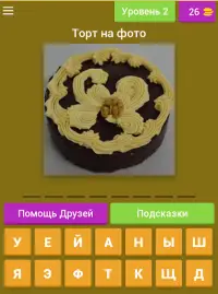 Угадай! Торты Screen Shot 5