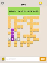 中文填字游戏 - 三千关卡之博大精深 Screen Shot 14