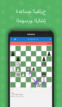 الدفاع المتطور (ألغاز شطرنجية) Screen Shot 1