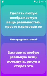 Would you rather на русском Screen Shot 3
