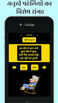 Hindi Paheli latest 2020 - Nani Ki dimagi Paheliya Screen Shot 5