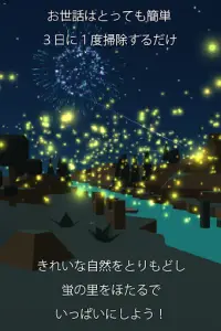 ホタル育成ゲーム - 完全無料！夏の花火を見ながらの癒しの蛍育成アプリ Screen Shot 3