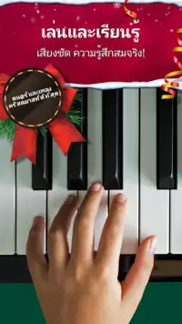 เปียโนคริสต์มาส – ดนตรี เพลง🎄 Screen Shot 0