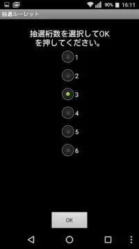 抽選ルーレット Screen Shot 0