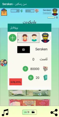 Sersken - سێ ڕسکێن Screen Shot 3