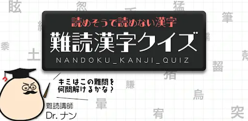 難読漢字クイズ 読めそうで読めない漢字 Playyah Com Free Games To Play