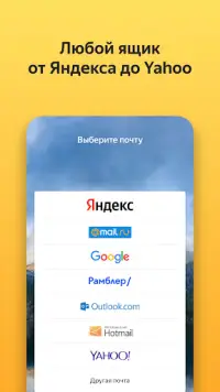 Яндекс Почта – Yandex Mail Screen Shot 1