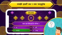 Nepali Quiz : General Knowledge 2021 Screen Shot 2