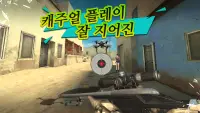총 사격장-목표 사격 시뮬레이터 Screen Shot 7