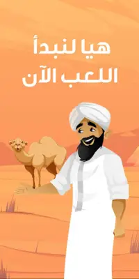 رحالة العرب - لعبة كلمات مفقودة Screen Shot 0